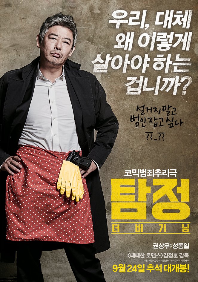 The Accidental Detective - Posters