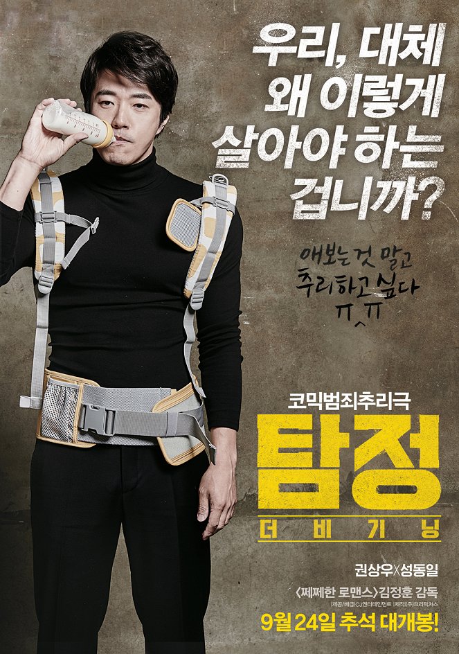 Tamjeong : deo bigining - Plakate