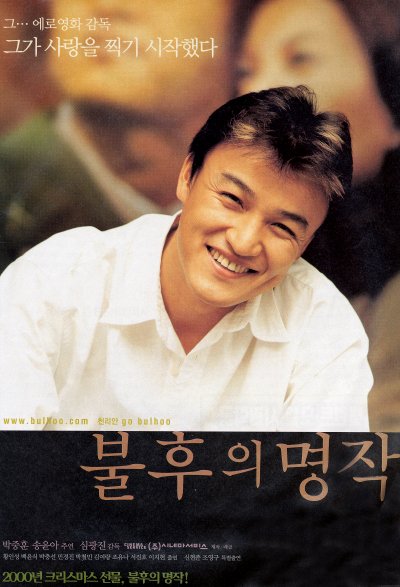 Bulhueui myeongjag - Plakátok