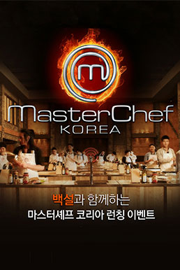 MasterChef Korea Celebrity - Posters