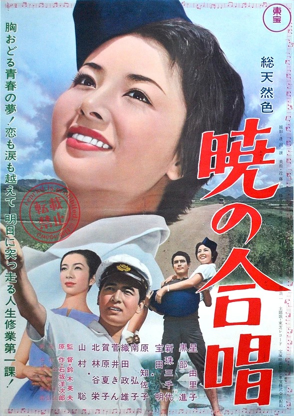 Akacuki no gaššó - Posters