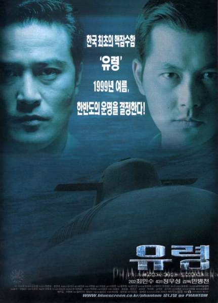 Phantom : The Submarine - Affiches
