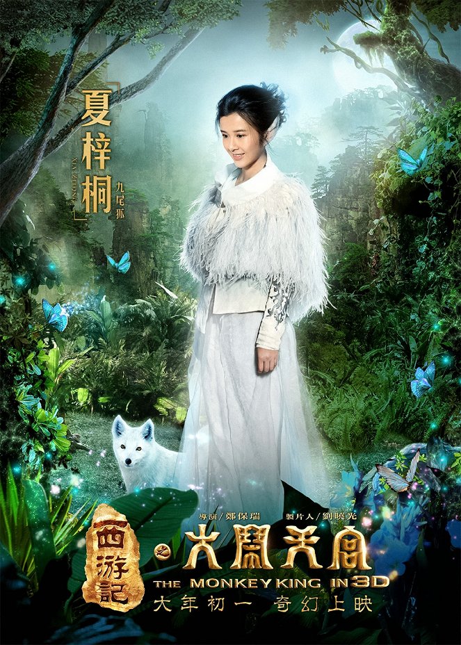 Xi you ji zhi da nao tian gong - Posters