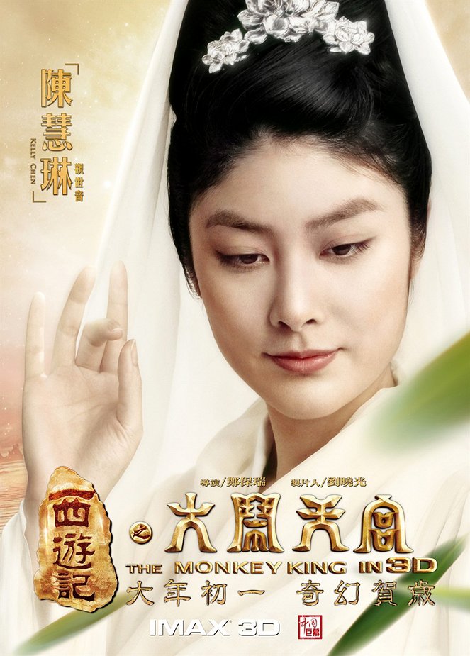 Xi you ji zhi da nao tian gong - Plakátok