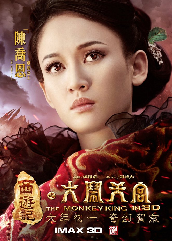 Xi you ji zhi da nao tian gong - Plakaty