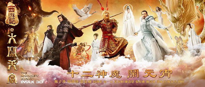 Xi you ji zhi da nao tian gong - Posters