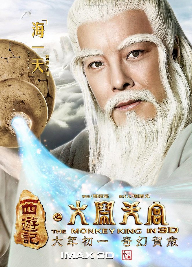 Xi you ji zhi da nao tian gong - Plakátok