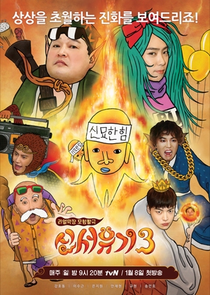 New Journey To The West - Posters