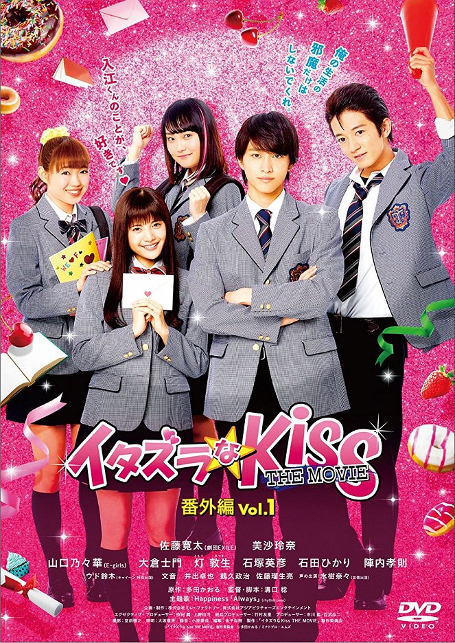 Itazura na kiss The Movie: High school hen - Plakátok