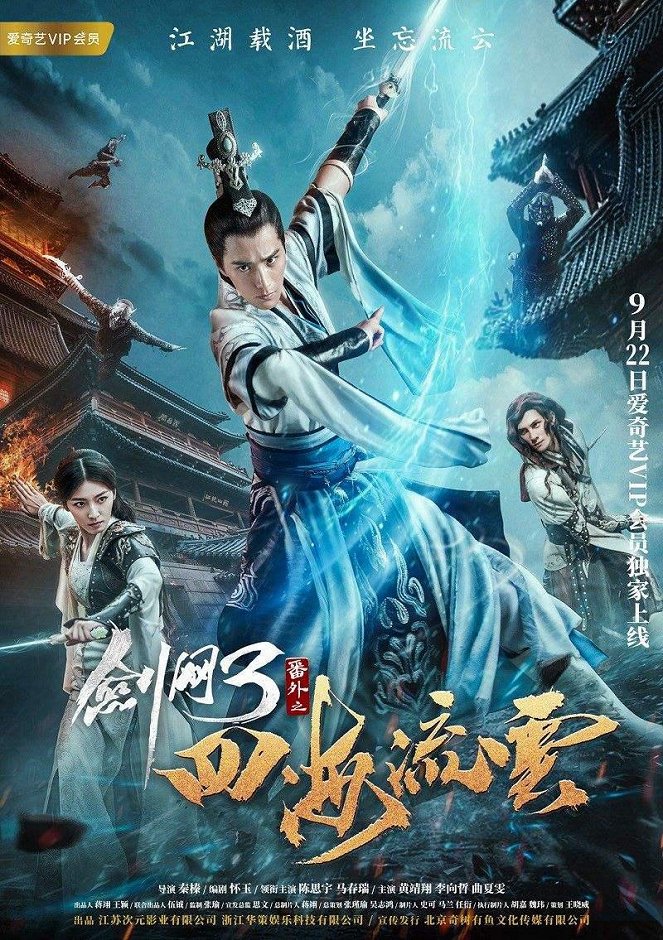 Jian wang 3 fan wai zhi si hai liu yun - Plakátok