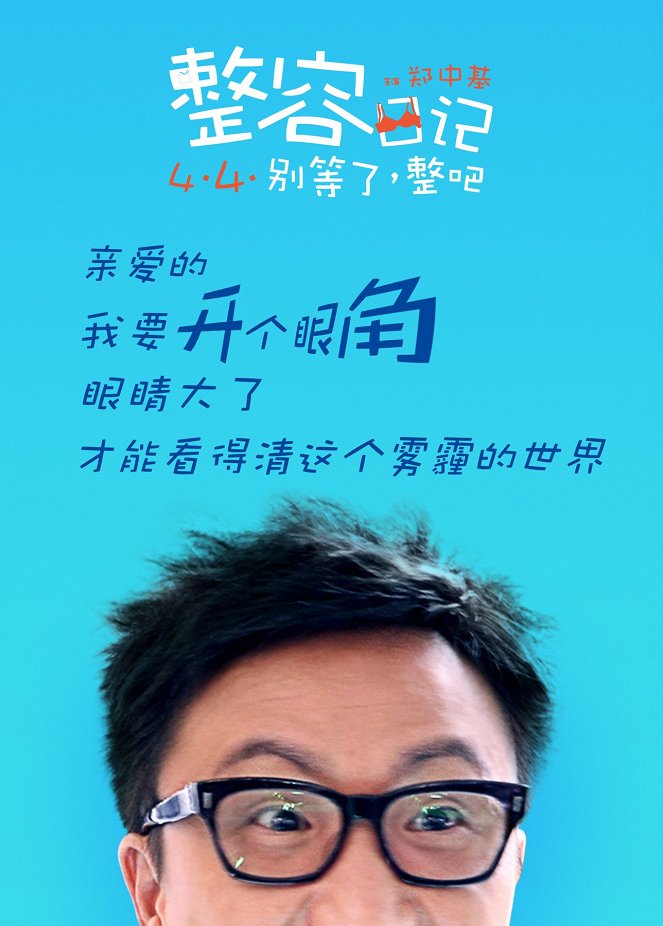 Zheng rong ri ji - Affiches