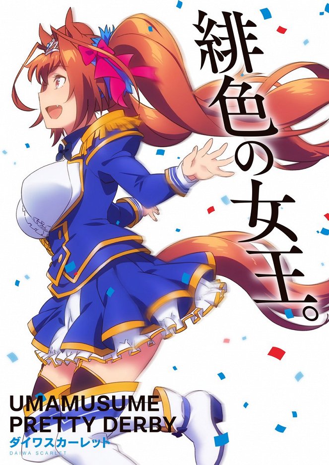 Uma musume: Pretty derby - Season 1 - Affiches