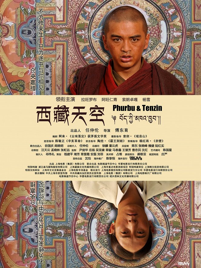 Xi zang tian kong - Plakáty