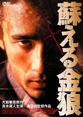 Jomigaeru kinró - Plakate