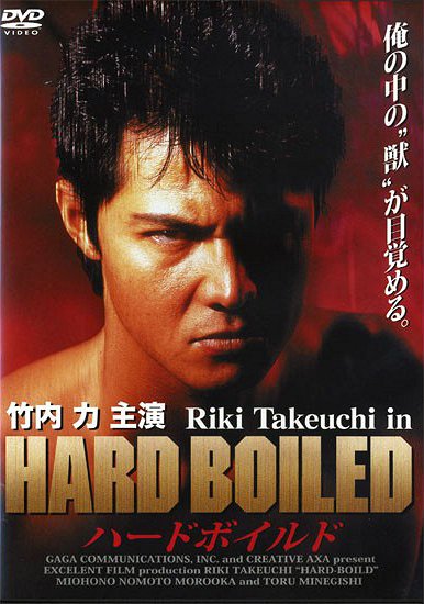 Hard boiled - Plakate