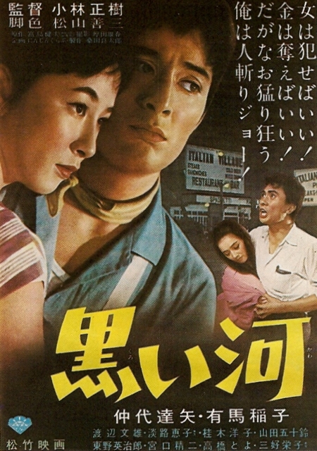 Kuroi kawa - Posters