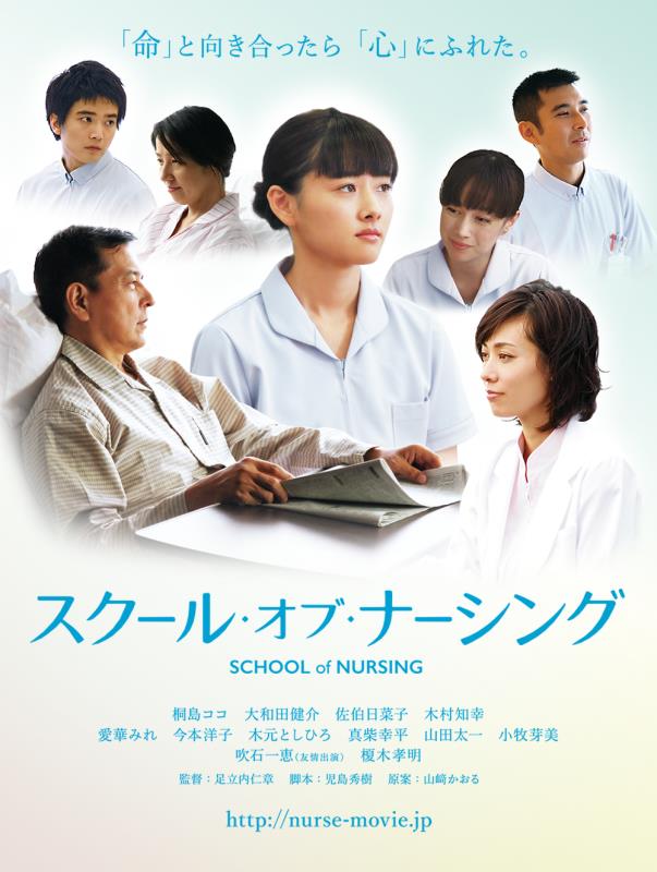 School of Nursing - Affiches