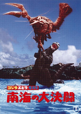 Godzilla, Ebira, Mosura: Nankai no daikettó - Plakátok
