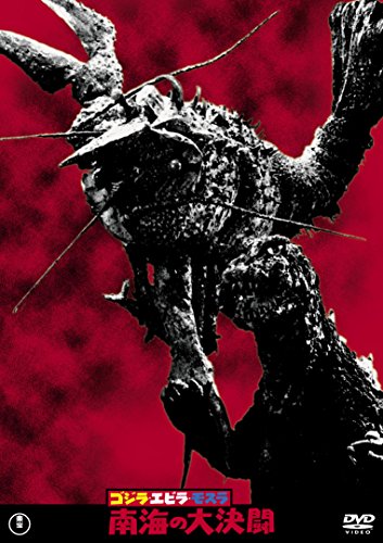 Godzilla, Ebira, Mosura: Nankai no daikettó - Plakáty