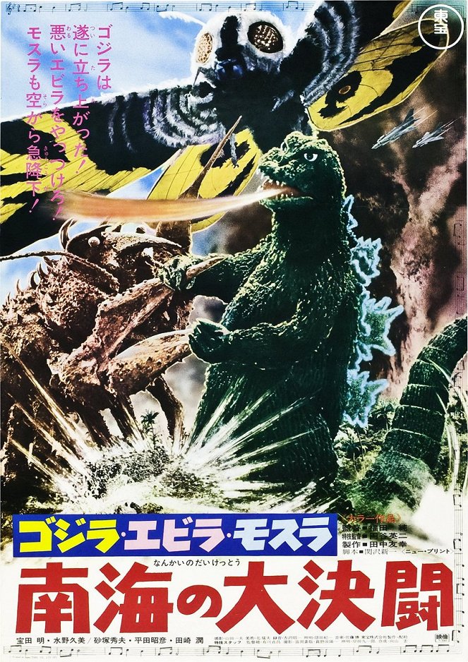 Godzilla, Ebira, Mosura: Nankai no daikettó - Affiches
