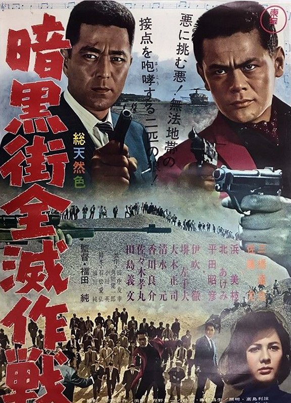 Ankokugai zenmecu sakusen - Plakáty