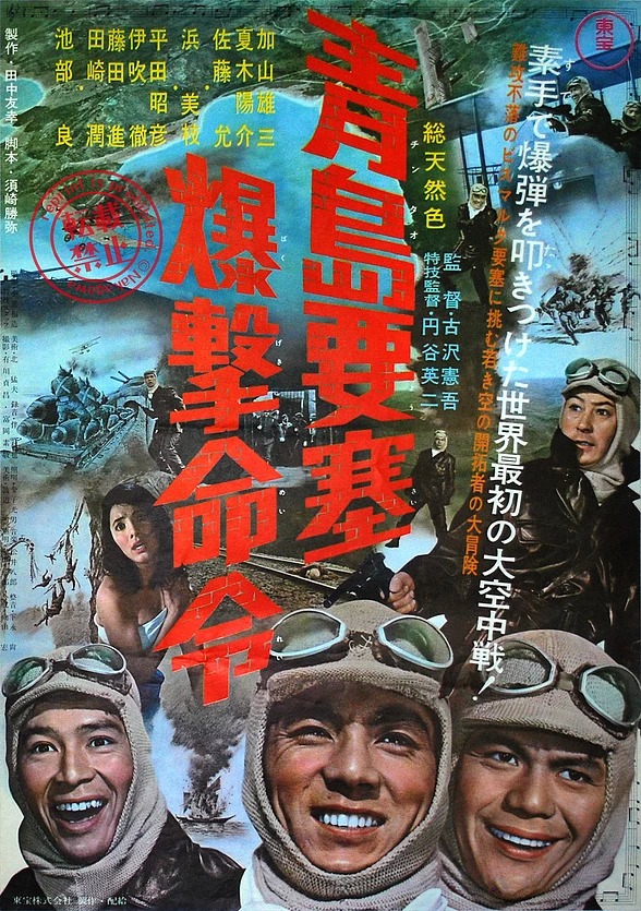 Čintao jósai bakugeki meirei - Plakáty