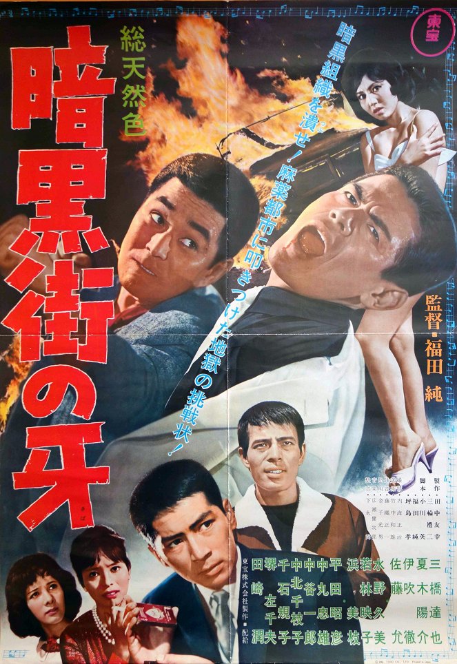 Ankokugai no kiba - Plakate
