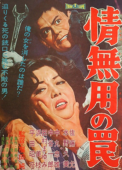 Nasake mujó no wana - Plakate