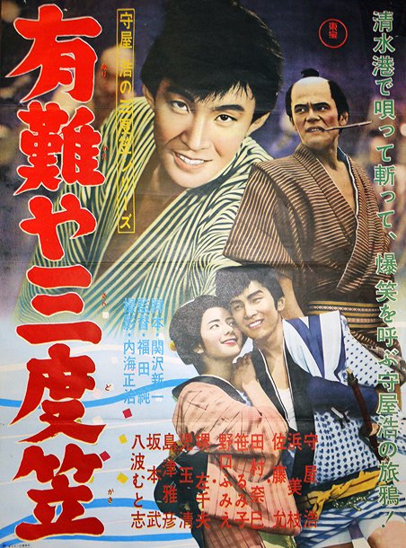 Arigataya sandogasa - Posters