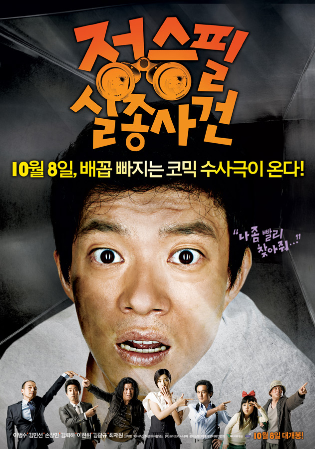 Jeongseungpil siljongsageon - Plakáty