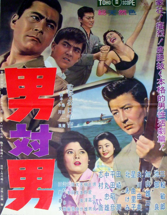 Otoko tai otoko - Plakate