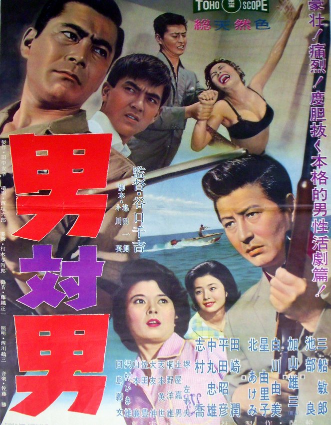 Otoko tai otoko - Affiches