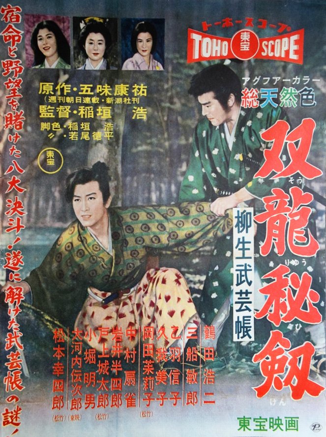 Yagyu Secret Scrolls, part II - Posters