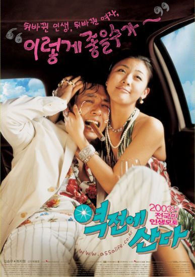 Yeokjeone sanda - Posters
