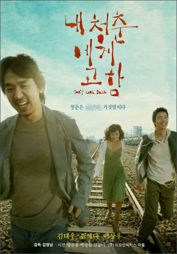 Nae cheongchunege goham - Plakate