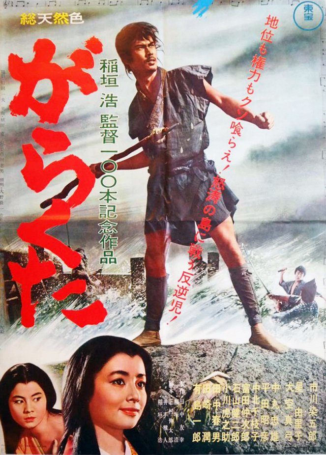 Garakuta - Posters