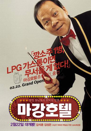 Hotel M: Gangster's Last Draw - Posters