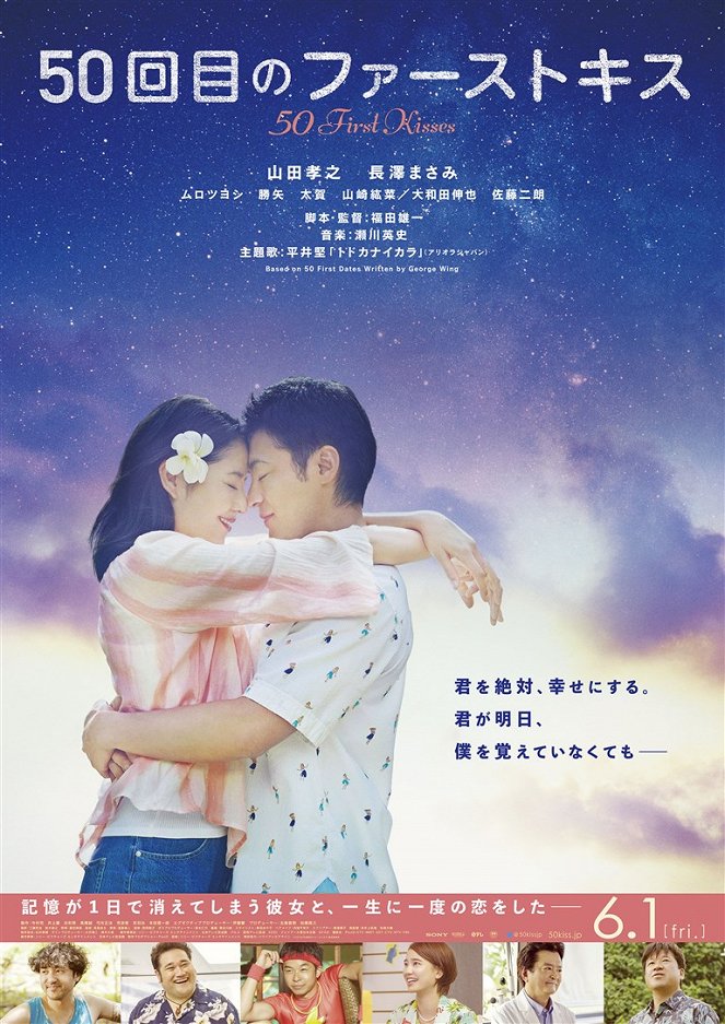 50 kaime no First Kiss - Posters