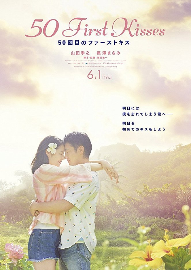 50 kaime no First Kiss - Posters