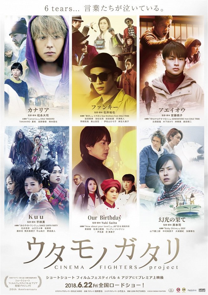 Utamonogatari: Cinema Fighters Project - Plakáty