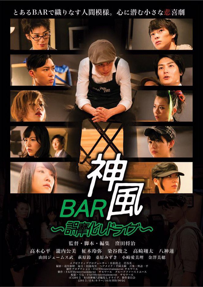 Bar Kamikaze: Gomakashi doraibu - Posters