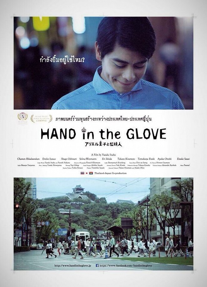 Hand in the Glove - Posters