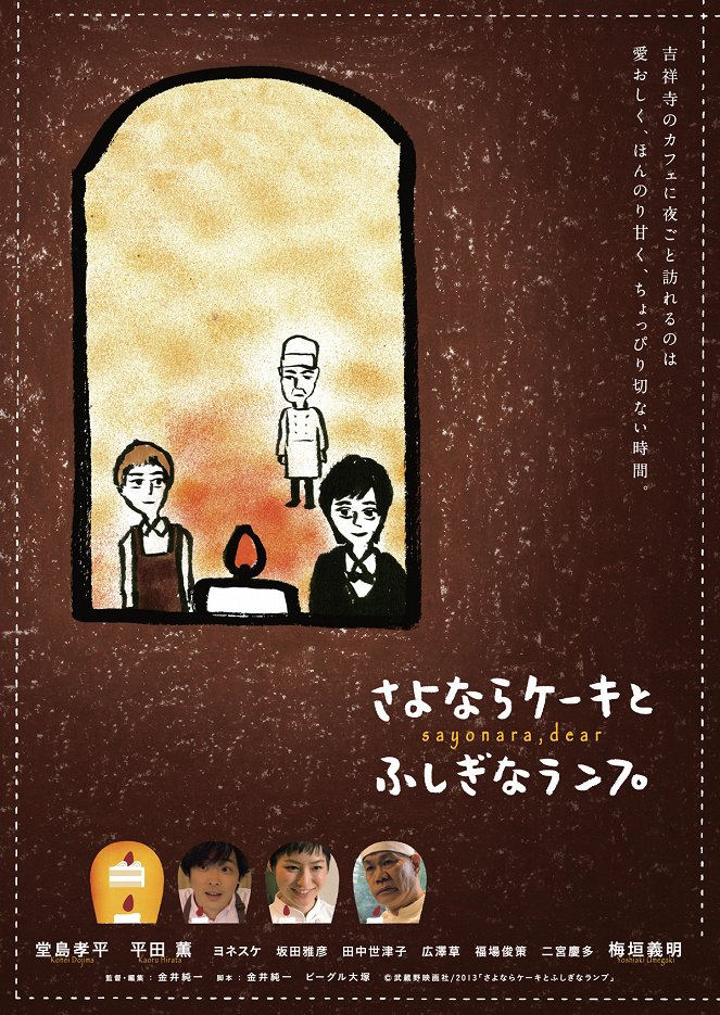 Sayonara Cake to Fushigi Na Lump - Posters