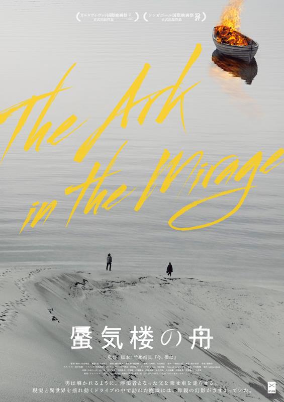 The Ark in the Mirage - Posters