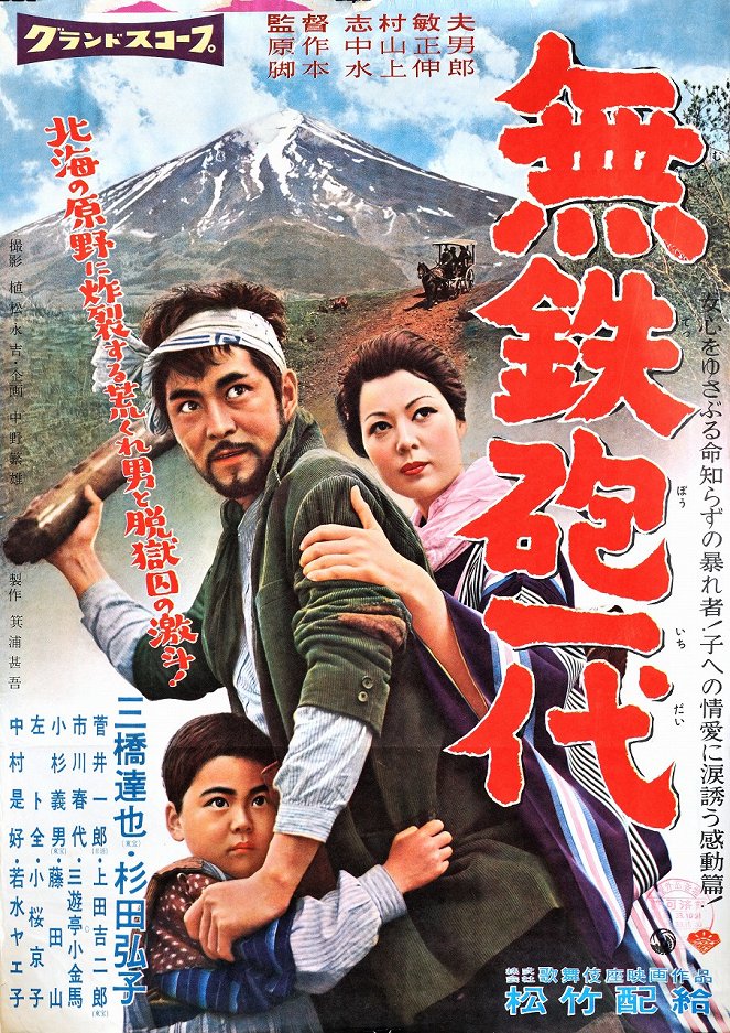 Muteppo ichidai - Posters