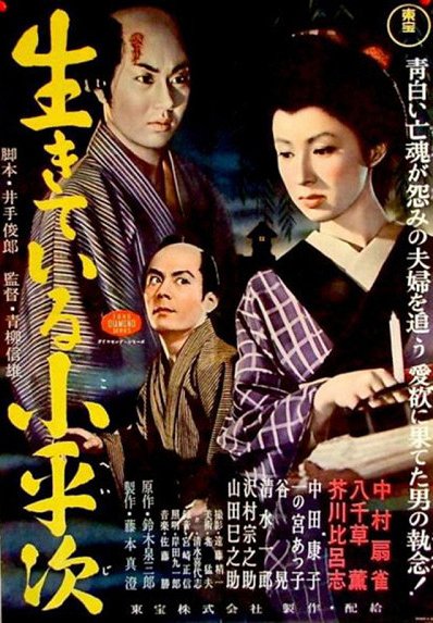 The Living Koheiji - Posters