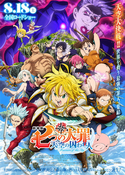 The Seven Deadly Sins the Movie: Prisoners of the Sky - Posters