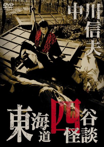 The Ghost of Yotsuya - Posters