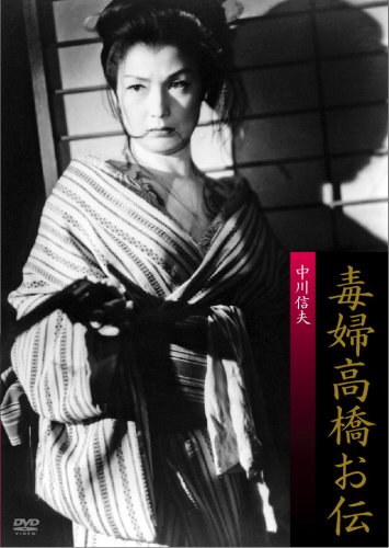 Dokufu Takahaši oden - Posters