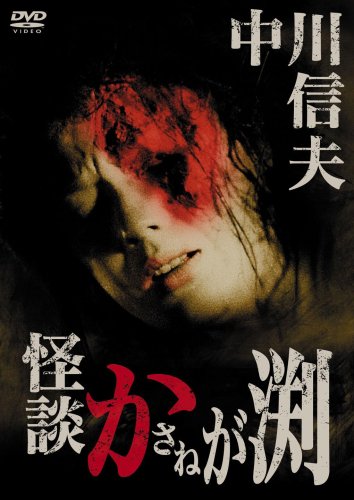 Kaidan Kasane-ga-fuchi - Posters